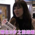 娶日本妹子是男人的夢想，那你知道需要多少年收入才可以娶她們嗎？來看看街訪吧！