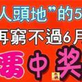 再窮不過6月！5大生肖「出人頭地」，未來的日子越來越順