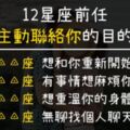 12星座前任「主動聯絡你」的目的！不只想你，更想「你的身體」！？