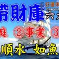 命帶財庫家庭、事業、財運順風順水的生肖