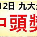 9大生肖，6月12日財運大開，買彩票中頭獎！