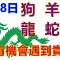 9月18日生肖運勢_狗、羊、虎大吉