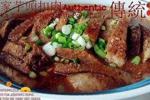 客家芋頭扣肉HAKKAYAMSTEWEDWITHPORKBELLY(傳統風味)