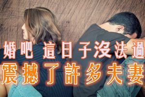 離婚吧，這日子沒法過了【震撼了許多夫妻】