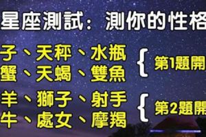 星座測試：測試你的性格像哪種動物！很有趣喔！