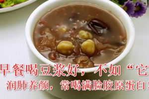 早餐喝豆漿好，可還是不如「它」，潤肺養顏，常喝滿臉膠原蛋白！