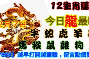 2018年12月7日，星期五農歷十一月初一（戊戌年甲子月癸酉日）