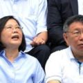 柯文哲看到民之所欲民進黨呢