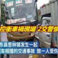 貨車失控衝車禍現場2交警慘遭輾斃