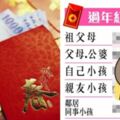 過年壓歲錢行情總整理！剛出社會這樣包「比我想得還少」絕不出錯：附贈換新鈔指南！