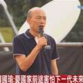 蔡政府不知檢討 韓國瑜嗆：黃煌雄都看不下去