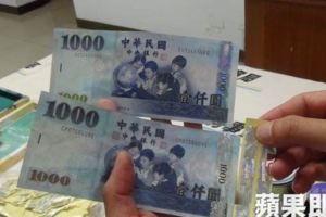 60萬元偽鈔通行市面　警公布6招辨識