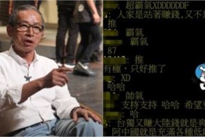 「台獨還敢來中國賺」名導吳念真用一句話霸氣打爆強國人的臉，網友：真的霸氣阿！！！