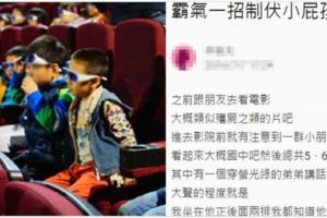 國中屁孩在電影院講話超大聲又「劇透」，旁邊阿伯霸氣一招讓他整場惦惦！