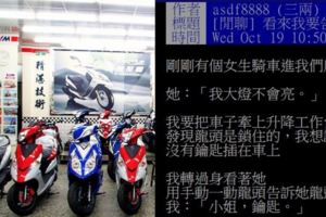 奧客修車鎖龍頭，修到一半嫌貴不修要提告，還把廢氣噴到機車行才離開…