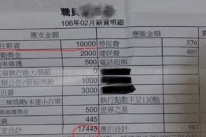弟弟在台中某寬頻網路公司上班，結果薪資不到22k，2月份甚至不到17K！員工家屬爆血汗公司：平均有3萬...