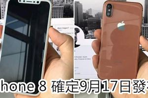 iPhone8確定9月17日發布！新功能逆天！買iPhone7的人要哭暈了！