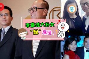 「超人」李嘉誠的第三代首次公開露臉！21歲長孫女美翻天網民：太有氣質了！