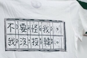 「不要怪我 我沒投韓」不滿韓國瑜講空話 基進黨素T爆紅