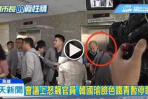 影》韓國瑜暴怒！副局長翹腳又抖腳 網友：劣習積久