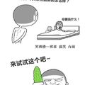 鸭梨山大小漫画《新鲜的》