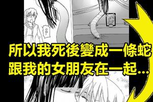 日漸崩壞的世界之《少女蛇》