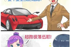 【仙界大濕】再快也只是台車，不過是台車嘛！