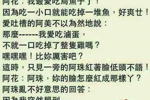 阿珠，为什么你脸红啊？？