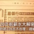 20年前薪水大解密，到底22K合不合理？看看民國82年的求職專欄薪水讓人傻眼...