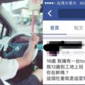 台灣小屁孩上網炫耀「我16歲就可以開TOYOTA，你們騎垃圾！」，沒想到網友意外看到「這真相」讓他整個掉漆！