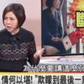 「巴拿馬欺瞞到最後一刻」於美人狠批外交部講弱智話