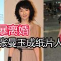 嫁老外被家暴離婚，53歲張曼玉瘦成紙片人未再婚！