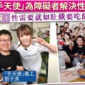 【視頻】自費赴台撐「手天使」AV女王波多野結衣：性需要就像吃飯睡覺(新增9/24節目）