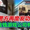 MBI國際集團在中國出大事了！多名成員在上海被捕！！