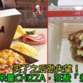 買了之後勁失望！網友用尺來量CHIZZA，狂酸「差很大」！