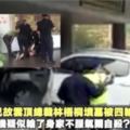 已故雲頂總裁林梧桐墳墓被四輪驅動車撞毀，快看...司機干案動機曝光（完整報導）