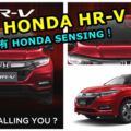 HONDAHR-V6月27日正式泰國發布！預計搭載HONDASENSING！大馬發布時間也已經接近！