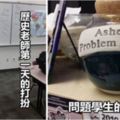 21個「比學生更會玩」的超鬧老師