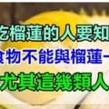 愛吃榴槤的人注意：它和6種食物相剋，第一種最可怕，可能導致咖啡因中毒急送ICU！