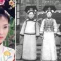 清朝妃子真人照片曝光，原來她們不醜、只是不上鏡！