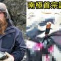 南極爆人類史上首宗謀殺案！「殺人動機世界瞎」...一刀狠刺入心臟網卻一面倒挺：OO者死