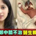 臨盆孕婦慘遭弩箭射死　醫生緊急剖腹救出胎兒