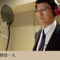 謝龍介最新文宣歌曲 飆創意把一生監督你一人寫入