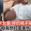 1歲女童摔奶瓶不喝奶！18歲母竟怒打至重傷不治！