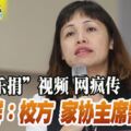 不樂捐」視頻網瘋傳！張念群：校方家協主席需解釋