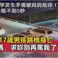 全程不到5秒，17歲男孩選擇跳下去：我傷害不了父母，所以傷害自己來懲罰他們