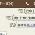 他因為「忘了繳學雜費」跟家人求救，結果卻「被當成詐騙集團」整個過程笑歪網友！