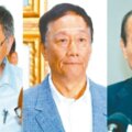 郭柯王結盟有譜！「823」紀念活動3人將同框