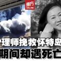 火山爆發女護理師加班挽救人命　休假遇車禍亡