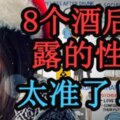 「喝茫後秒睡的人個性最好」8種黃湯下肚後行為一秒看穿你心理學家：這類型的人內心很渴望愛！